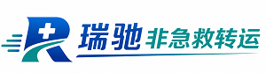 陆河县瑞驰非急救转运｜病人出院长途护送服务